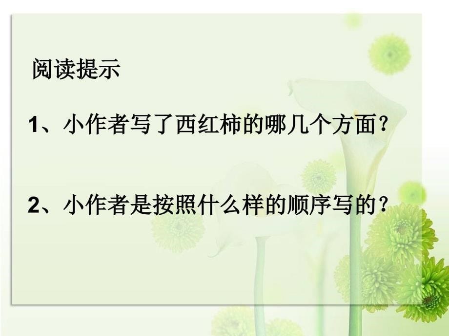 作文教学-我爱吃的水果和蔬菜修改.ppt_第5页