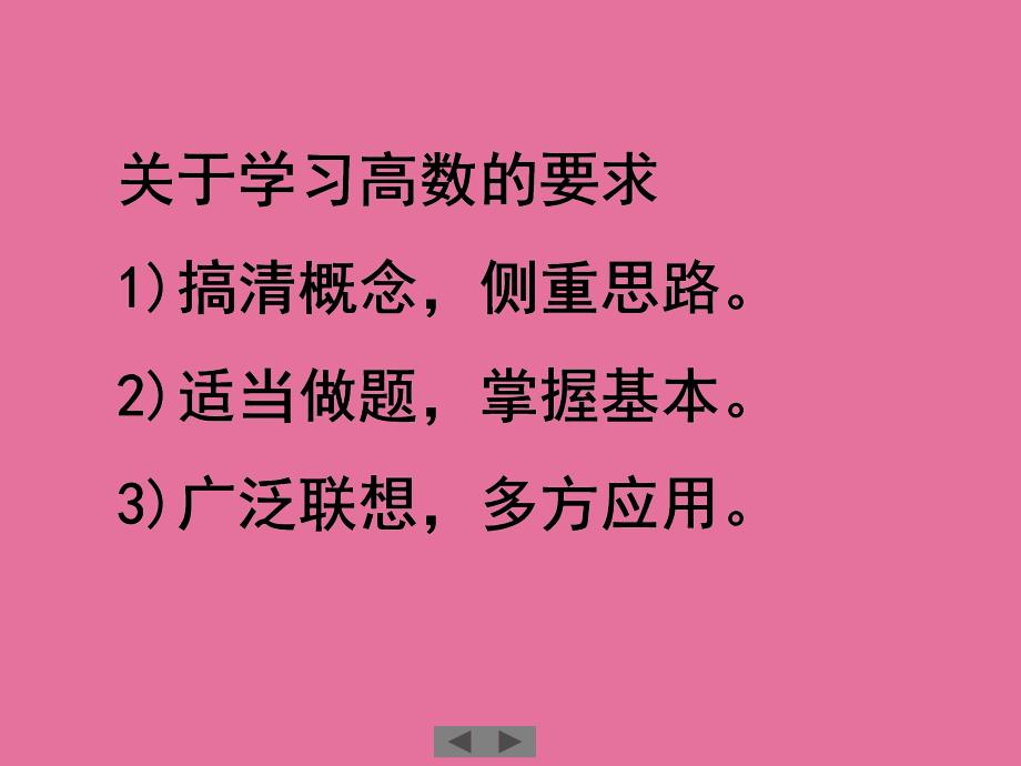 微积分第一章预备知识ppt课件_第3页