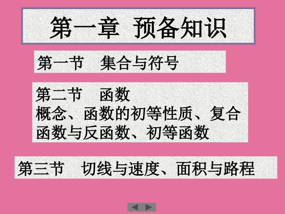 微积分第一章预备知识ppt课件_第5页