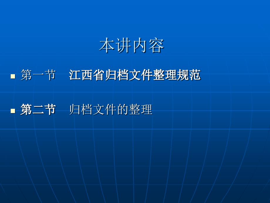 江西省档案培训文档文件整理规范_第2页