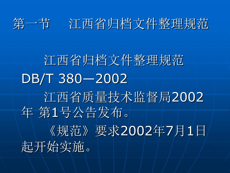 江西省档案培训文档文件整理规范_第3页