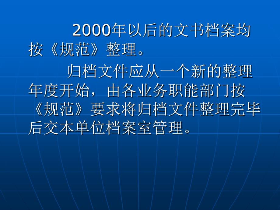 江西省档案培训文档文件整理规范_第4页