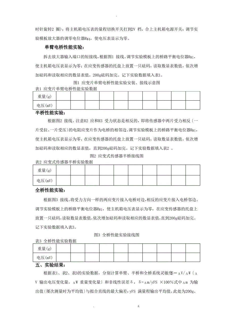 金属箔式应变片性能比较.单臂、半桥、全桥_第2页