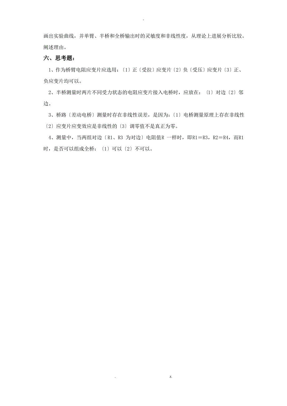 金属箔式应变片性能比较.单臂、半桥、全桥_第3页