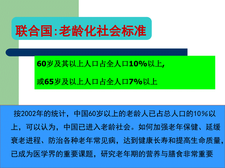 老年人营养与膳食35272.ppt_第4页