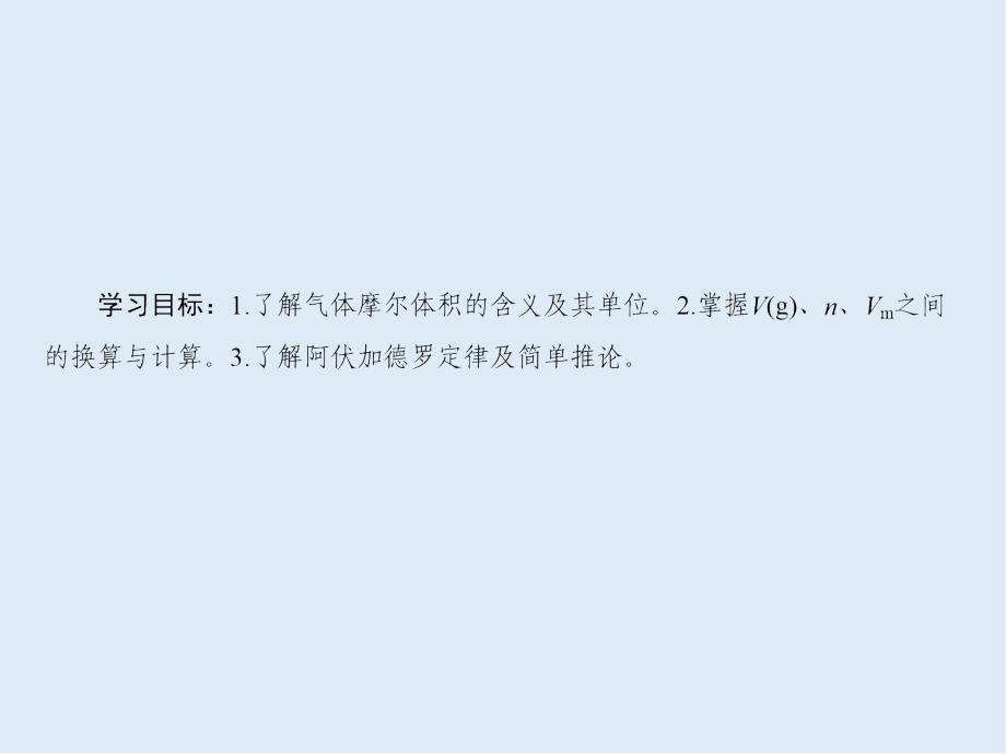 高中化学人教版必修第一册课件：2.3.2 气体摩尔体积_第2页