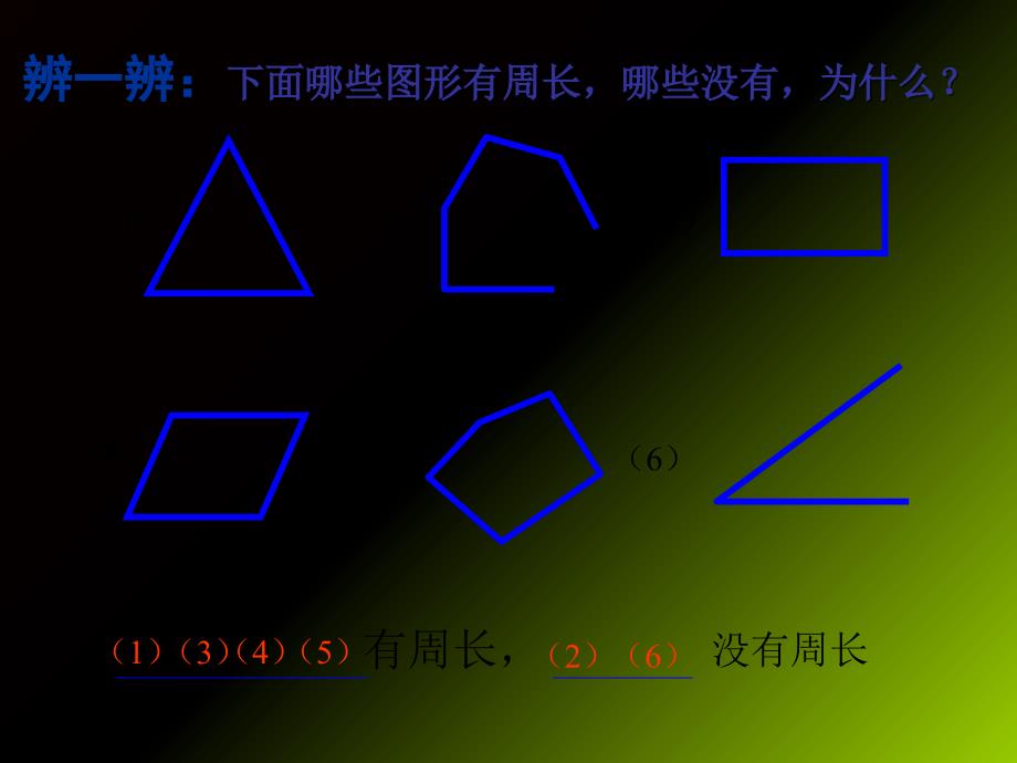 冀教版小学数学三年级数学《认识周长》PPT课件_第2页