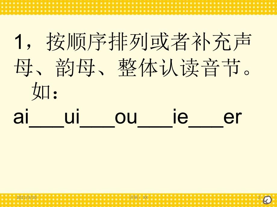 部编版一年级语文上册常见题型_第2页