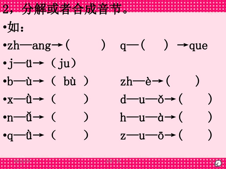 部编版一年级语文上册常见题型_第3页