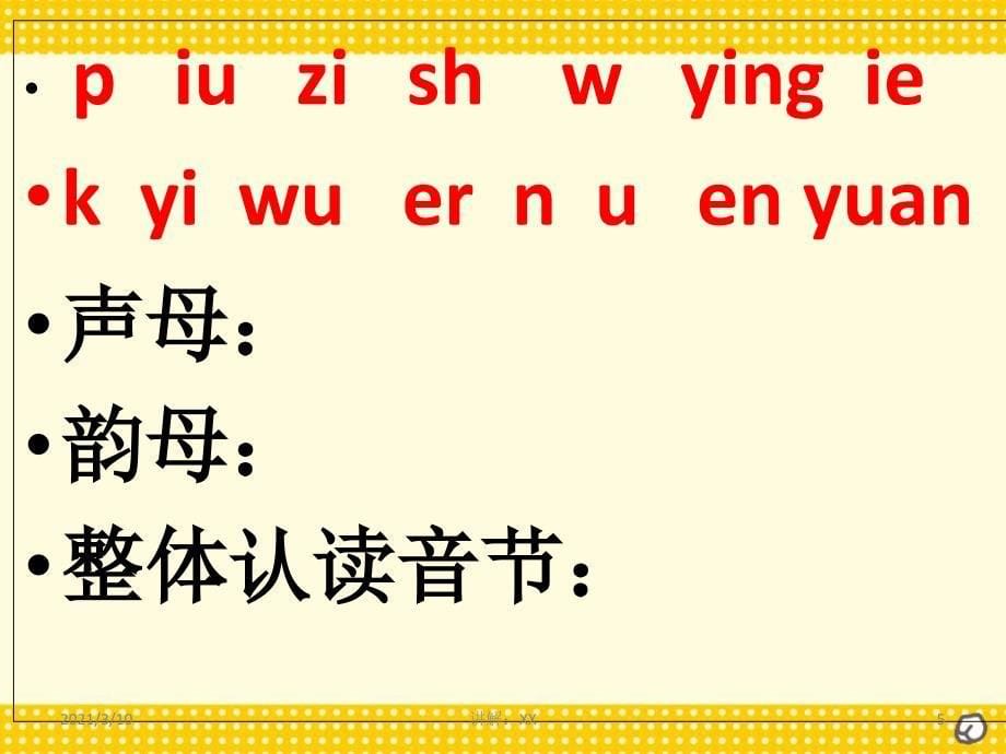 部编版一年级语文上册常见题型_第5页