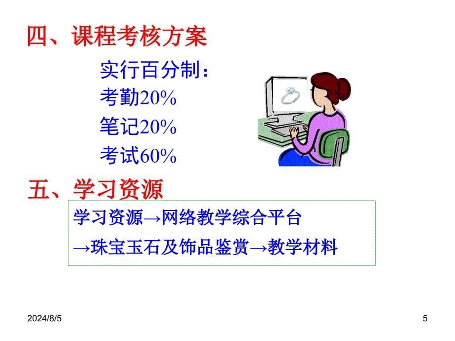 培训教材珠宝玉石及饰品鉴赏PPTp41_第5页