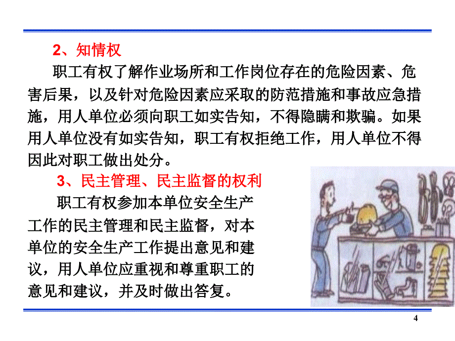 从业人员安全生产的权利和义务ppt课件_第4页