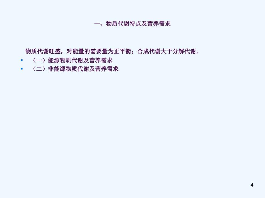 儿童少年中老年健身人群的膳食营养ppt课件_第4页