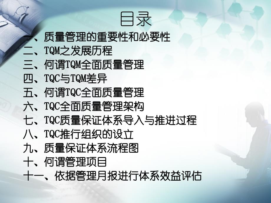 全面品质管理TQC_第2页