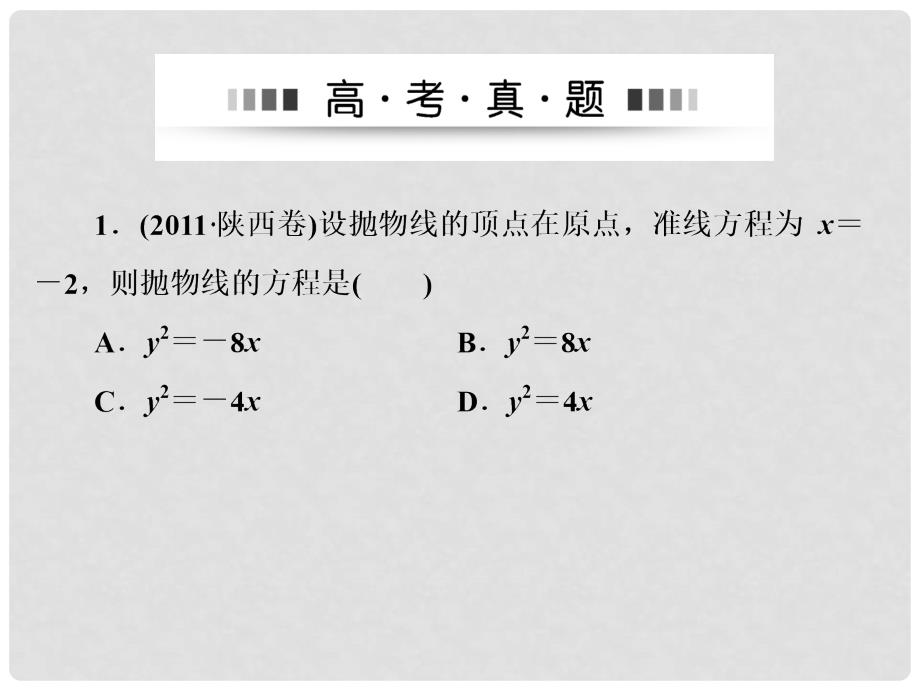 高三数学二轮复习 专题5解析几何课件 理_第4页