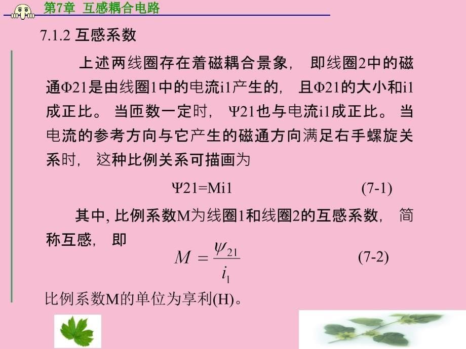 工程科技第7章互感耦合电路ppt课件_第5页