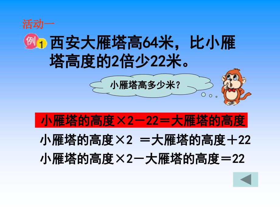 新版苏教版五年级数学下册第一章列方程解两步计算实际问题例8_第4页