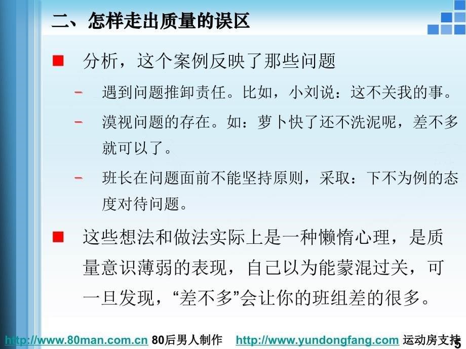 班组长的专才金牌班组长班组质量管理58_第5页