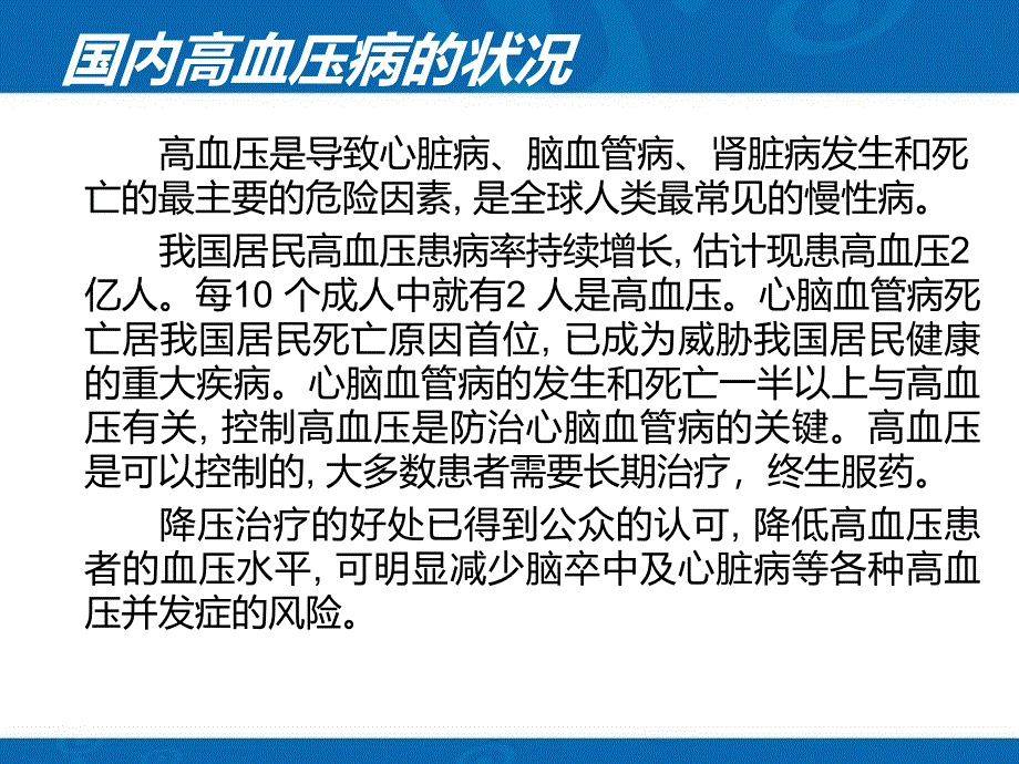 抗高血压药物的分类及作用机制_第3页