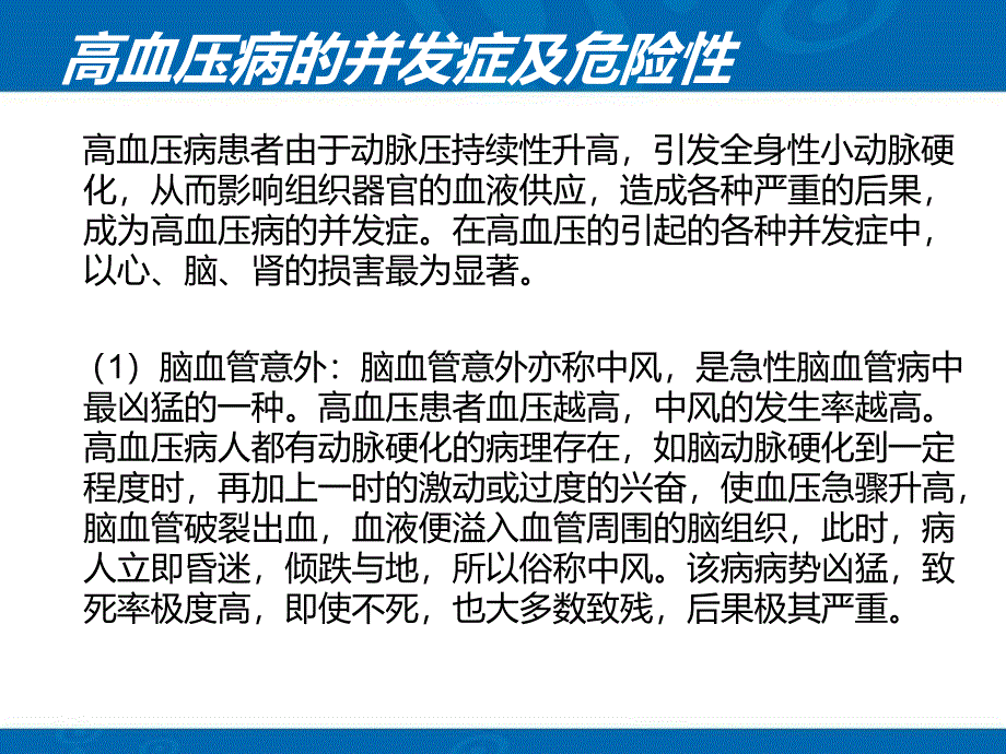 抗高血压药物的分类及作用机制_第4页