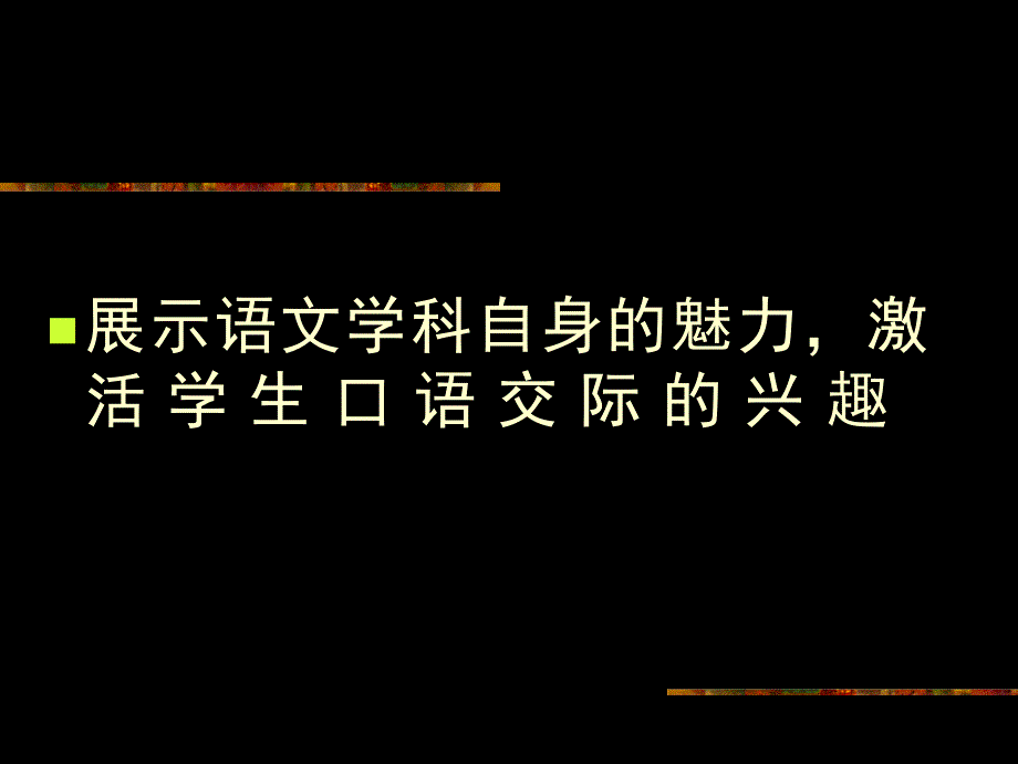 口语交际教学的方法_第2页