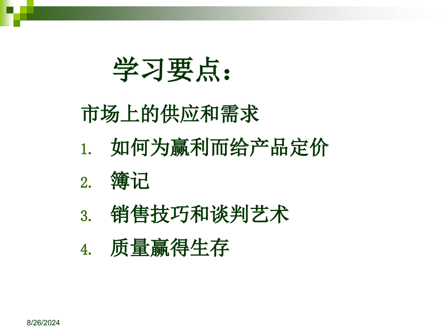 SIYB游戏模块2-(新版教材)课件_第3页