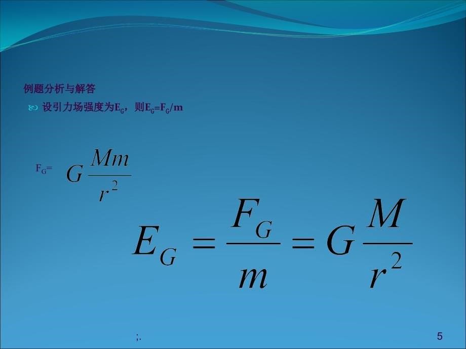 精品课高三物理复习电场ppt课件_第5页