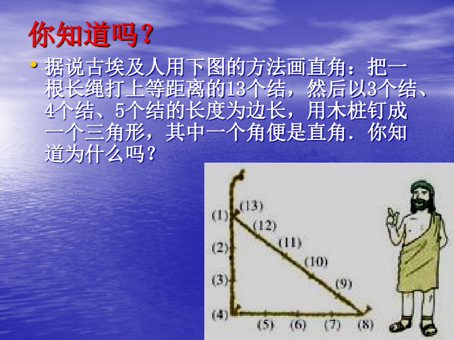 勾股定理的逆定理(1)课件_第2页