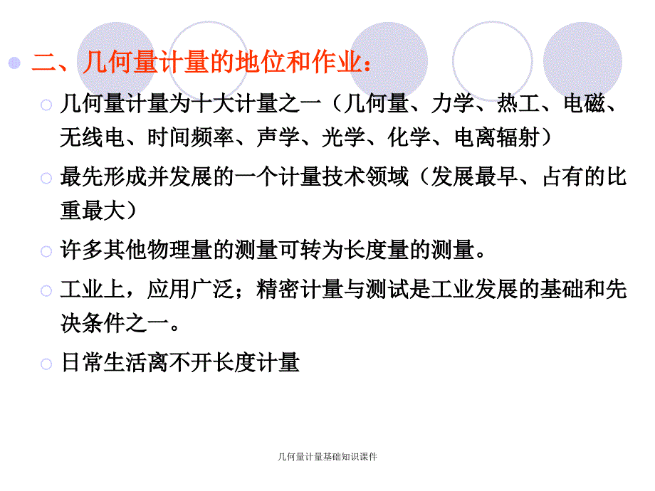 几何量计量基础知识课件_第2页