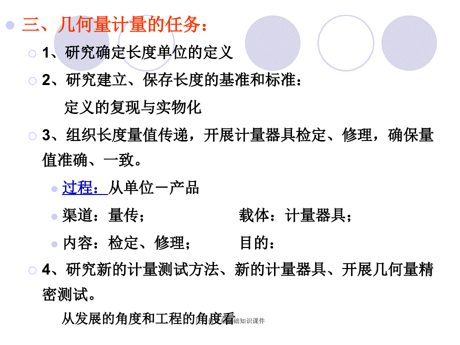 几何量计量基础知识课件_第3页