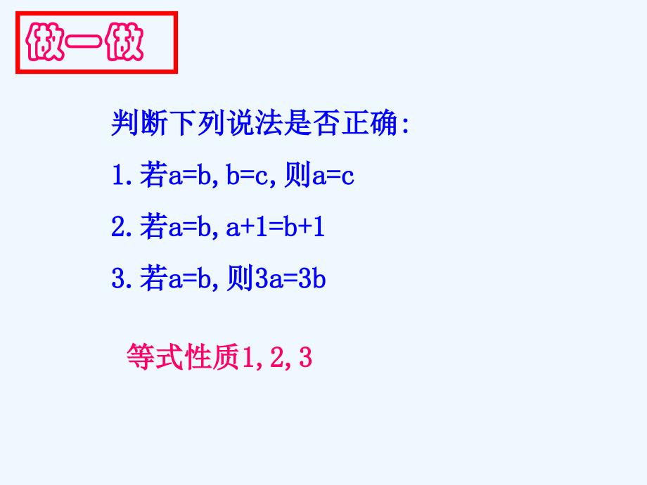 八年级数学上册 5.2不等式的基本性质课件 浙教版_第2页