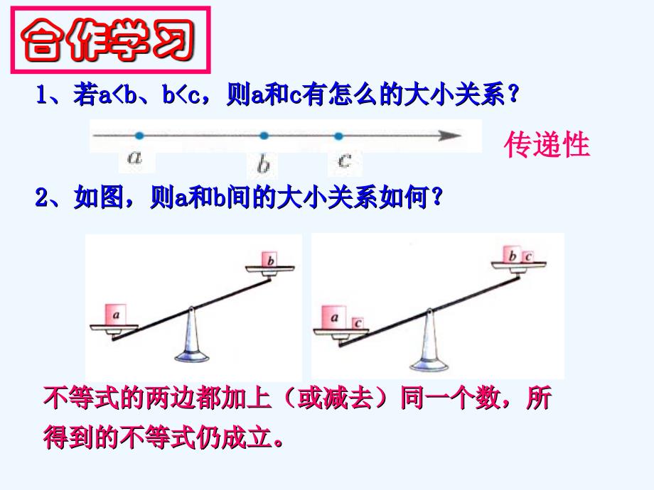 八年级数学上册 5.2不等式的基本性质课件 浙教版_第3页