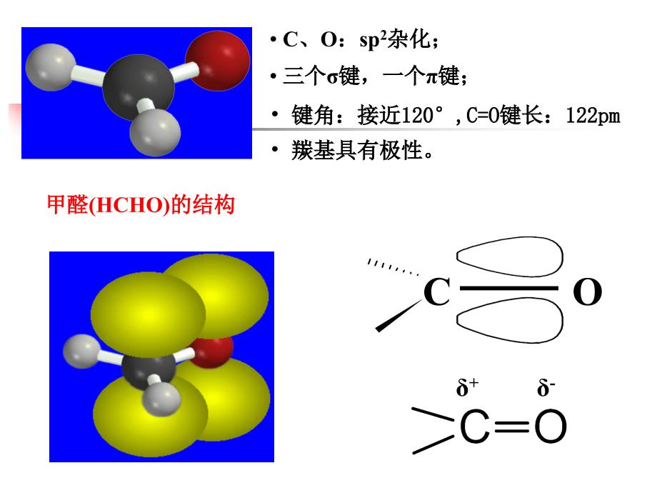 汪小兰有机化学课件(第四版)9---副本上课讲义_第2页