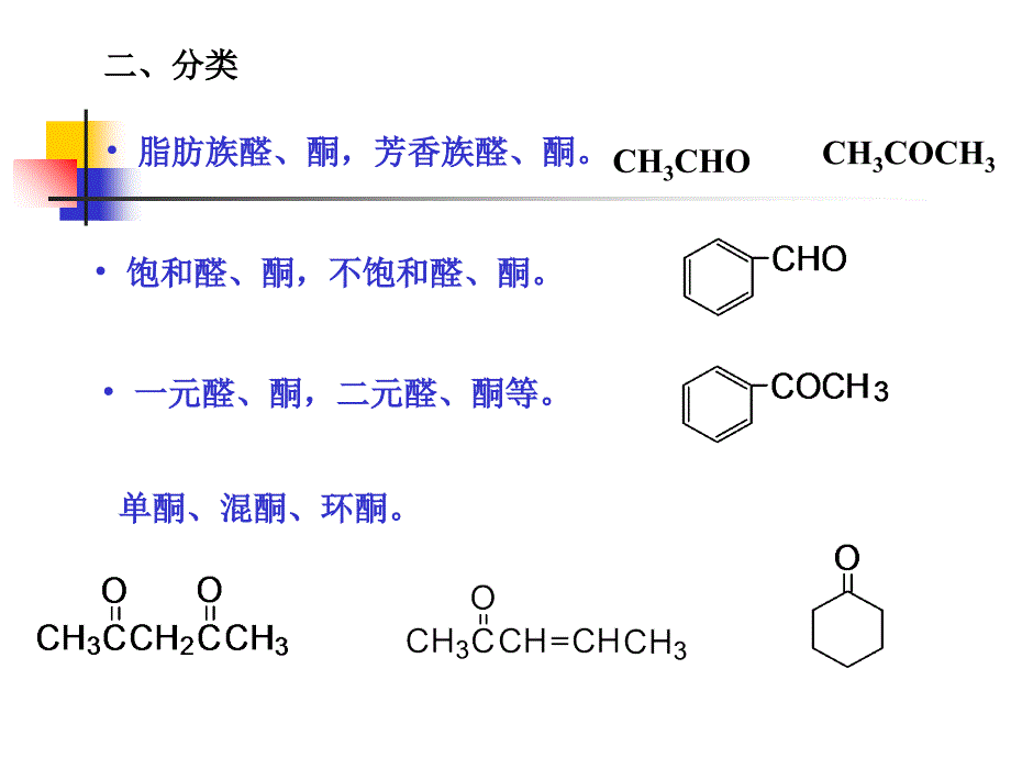 汪小兰有机化学课件(第四版)9---副本上课讲义_第3页