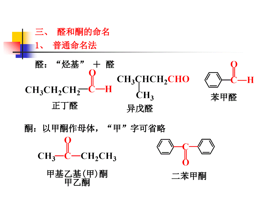 汪小兰有机化学课件(第四版)9---副本上课讲义_第4页