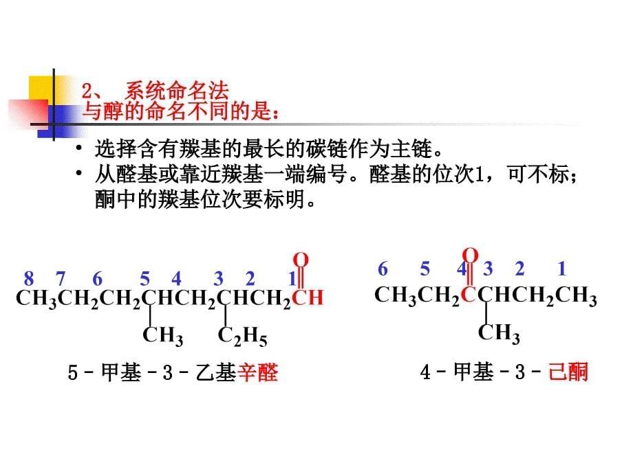 汪小兰有机化学课件(第四版)9---副本上课讲义_第5页