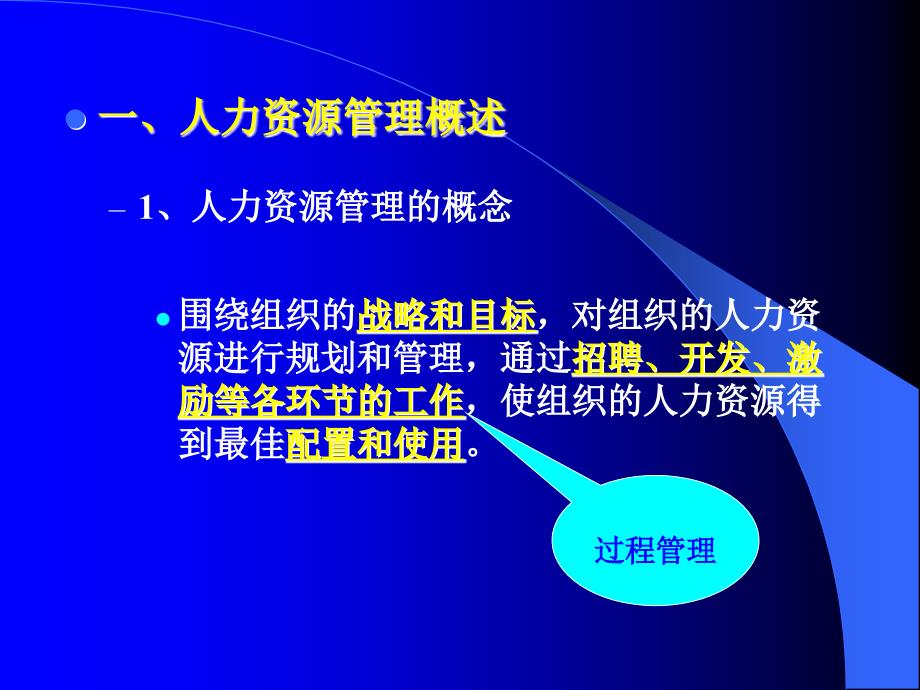 管理学原理课件5章.ppt_第2页