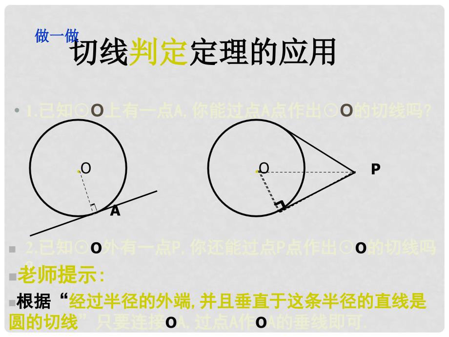 九年级数学下册 3.6 直线和圆的位置关系（第2课时）备选课件 （新版）北师大版_第3页