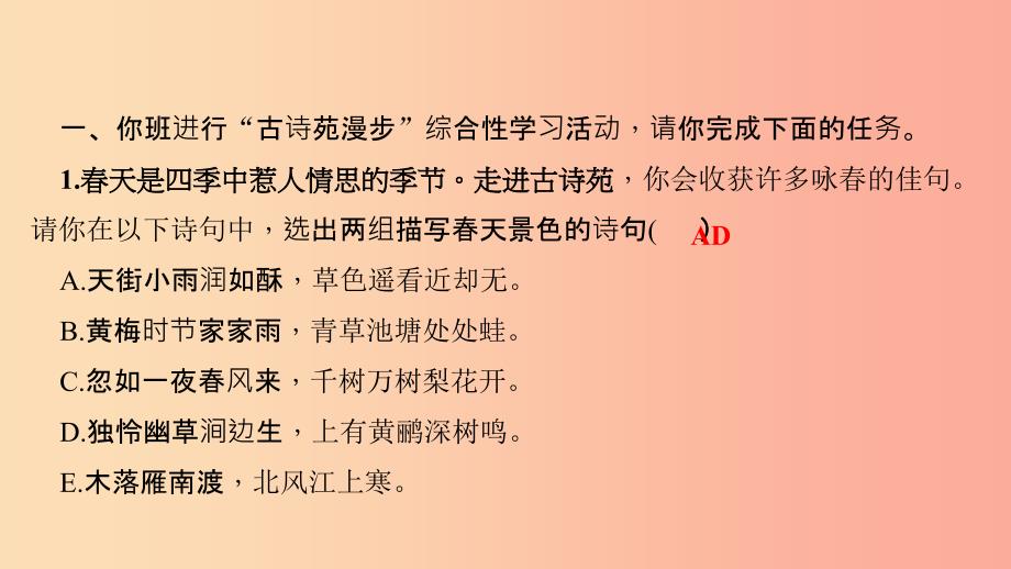 八年级语文下册第三单元综合性学习古诗苑漫步习题课件新人教版.ppt_第2页