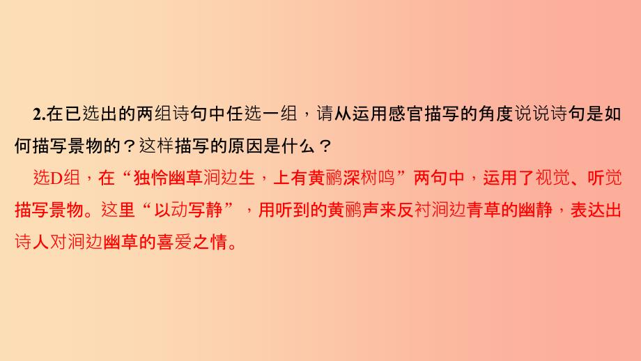 八年级语文下册第三单元综合性学习古诗苑漫步习题课件新人教版.ppt_第3页