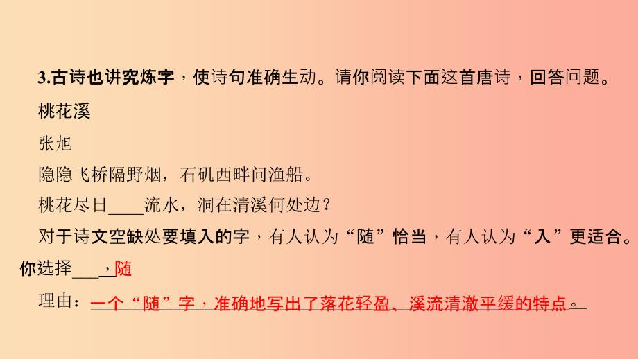 八年级语文下册第三单元综合性学习古诗苑漫步习题课件新人教版.ppt_第4页