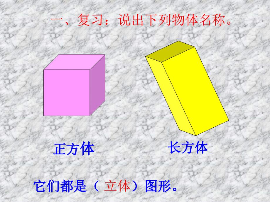 人教版数学六下圆柱的认识ppt课件3_第2页