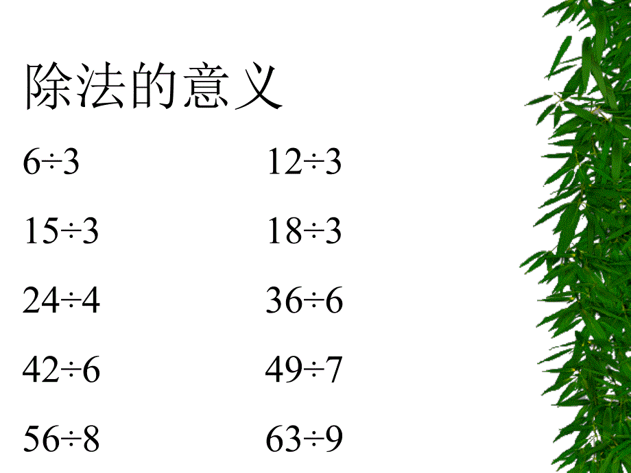 表内除法课件_第3页