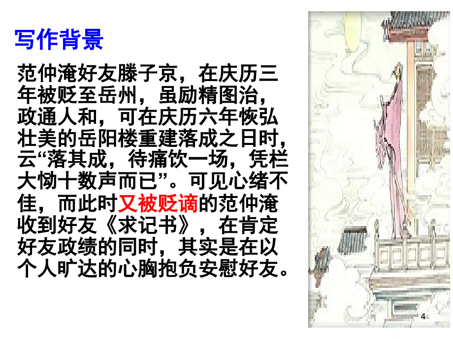 岳阳楼记公开课课堂PPT_第4页