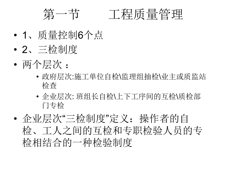 《施工现场管理标准》PPT课件_第3页