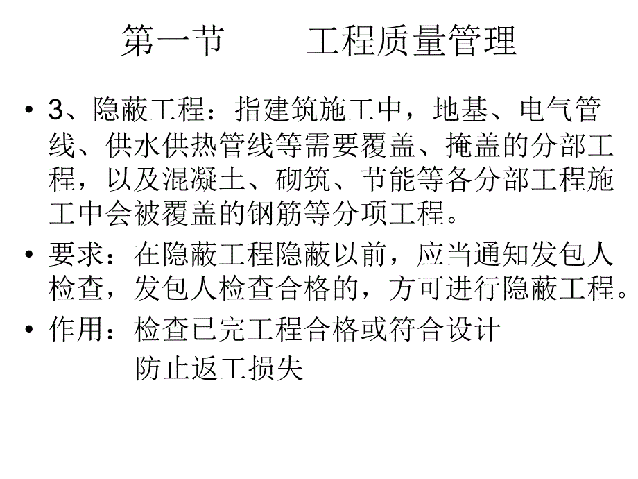 《施工现场管理标准》PPT课件_第4页