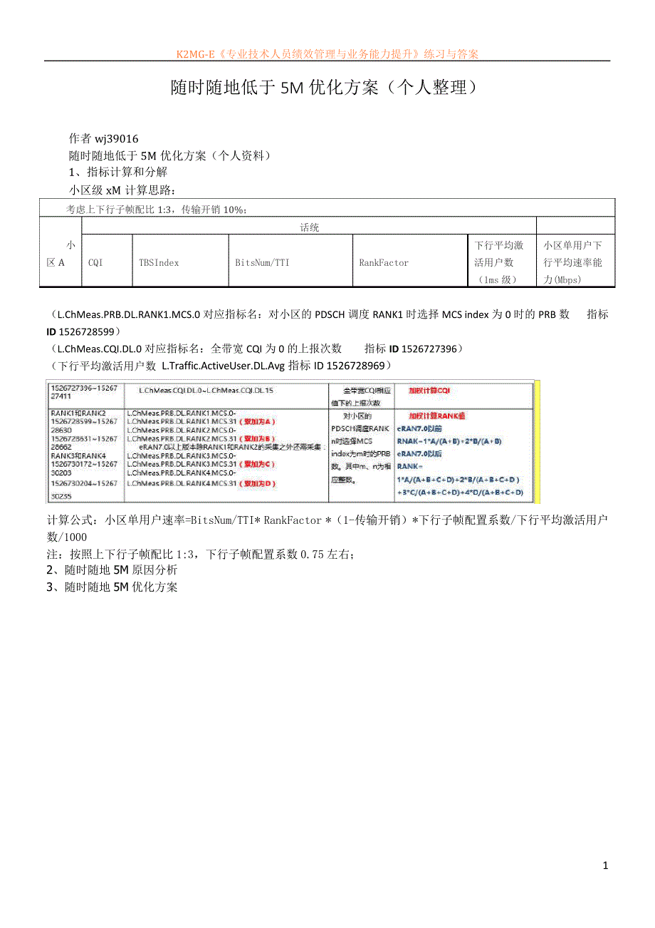 LTE下载速率低于5M优化方案(个人整理)_第1页