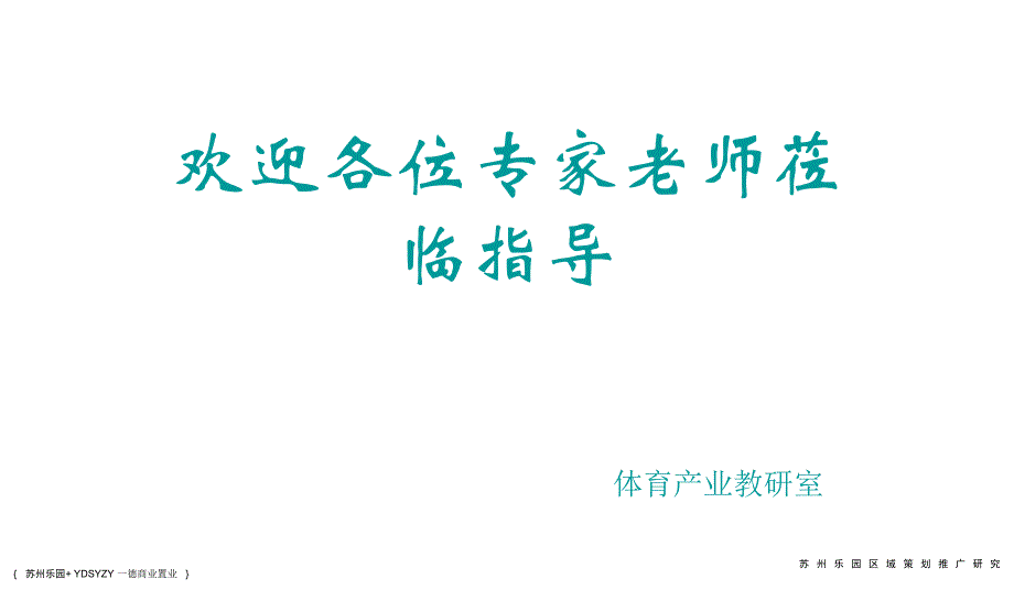 体育赛事策划方案.ppt_第1页