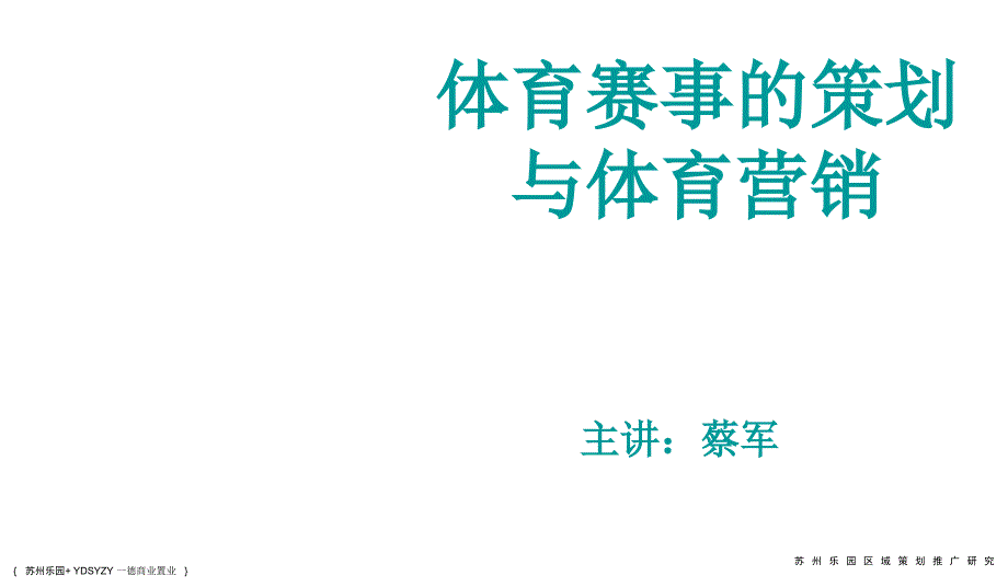 体育赛事策划方案.ppt_第2页