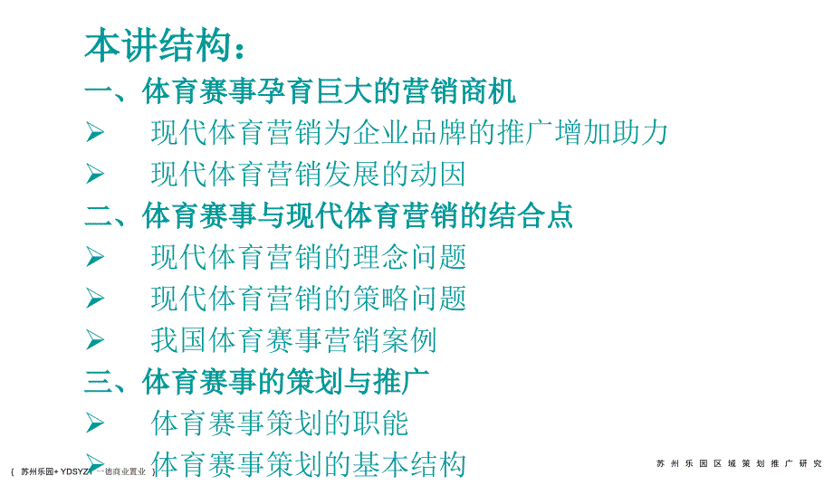 体育赛事策划方案.ppt_第4页